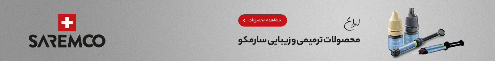 سارمکو