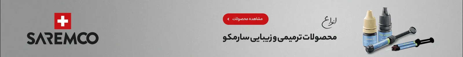 سارمکو