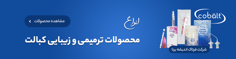 شرکت فرتاک اندیشه برنا (Cobalt)