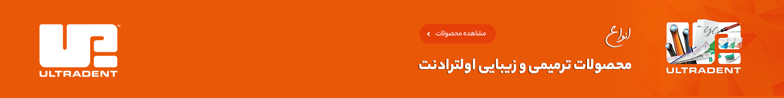 اولترادنت